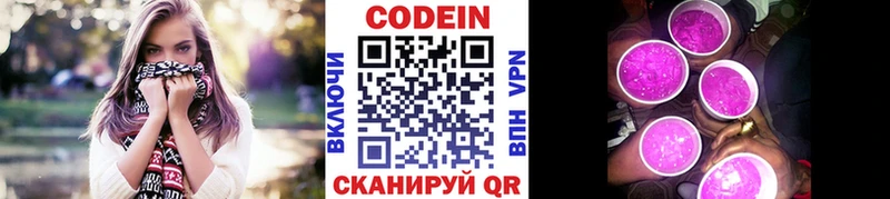 Купить  Северская  Кодеин Purple Drank 